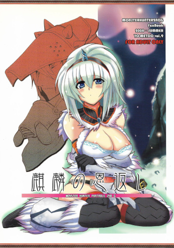 Kirin no Ongaeshi | A Kirin's Repayment cover