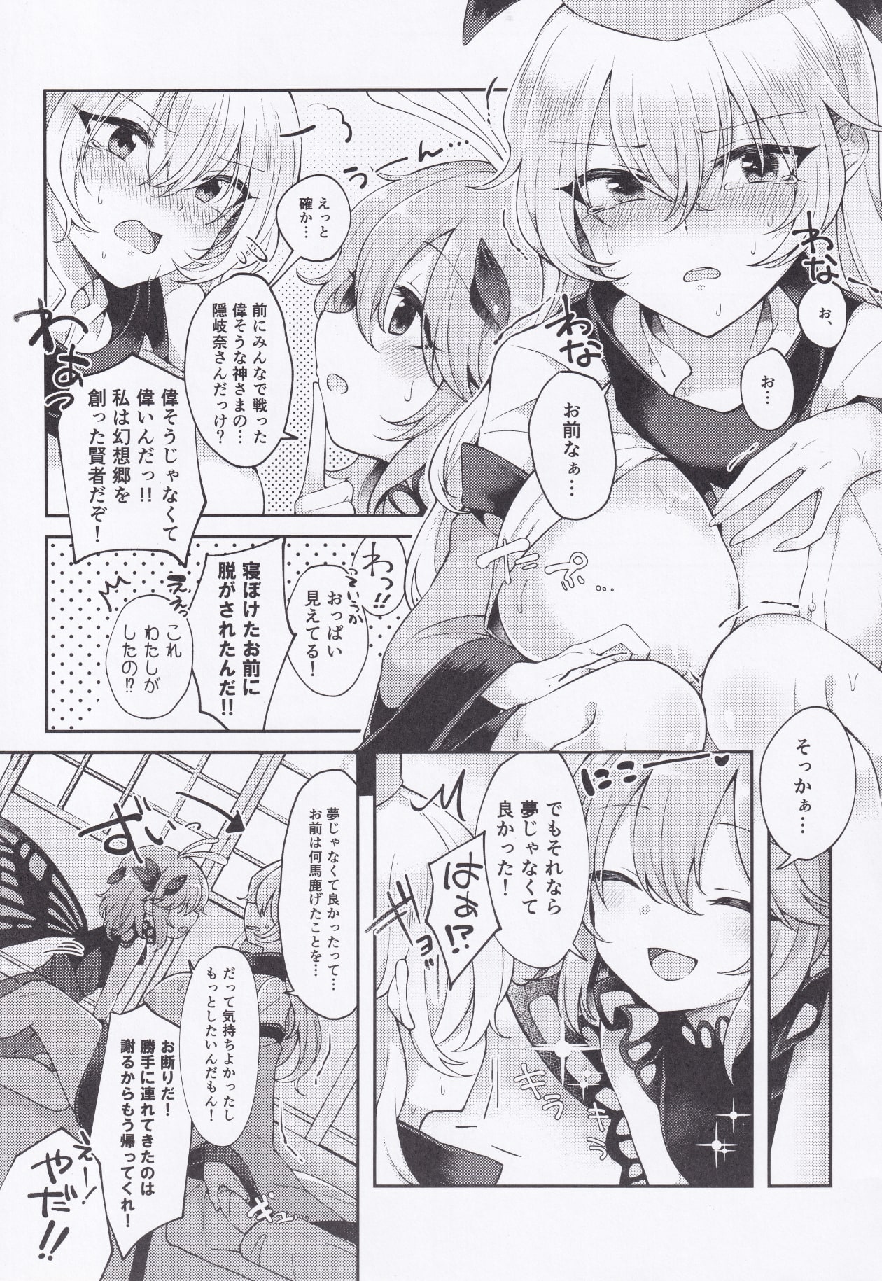 Youchuui Jinbutsu! page 8 full