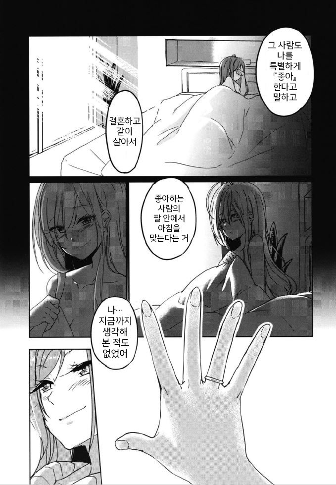 Samenai Yume no Tsuzuki o page 8 full