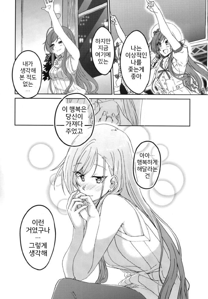 Samenai Yume no Tsuzuki o page 9 full