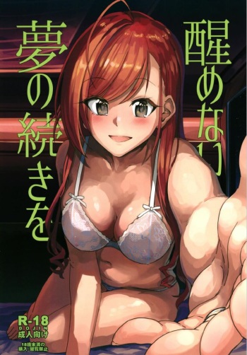 Samenai Yume no Tsuzuki o cover
