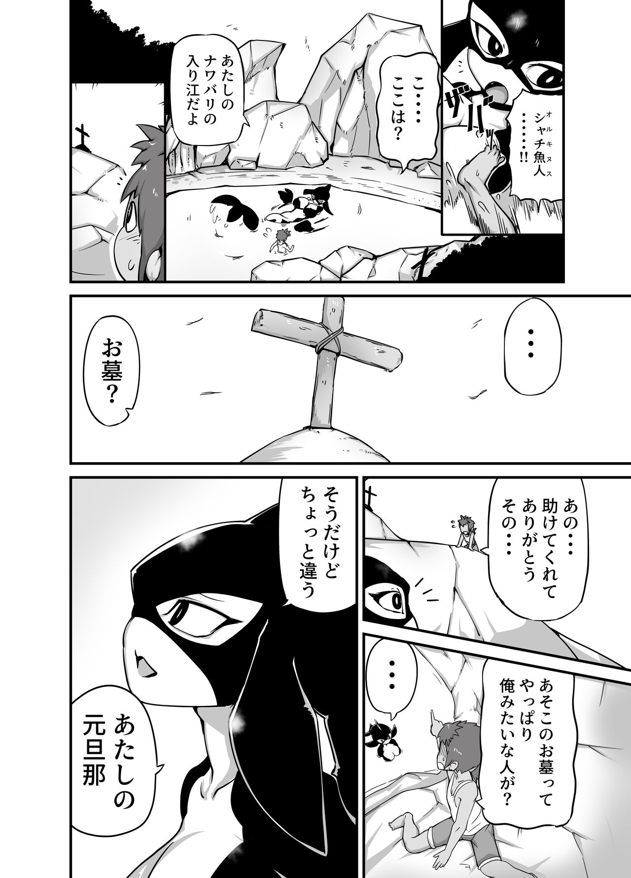 Zekkai no Orcinus page 4 full