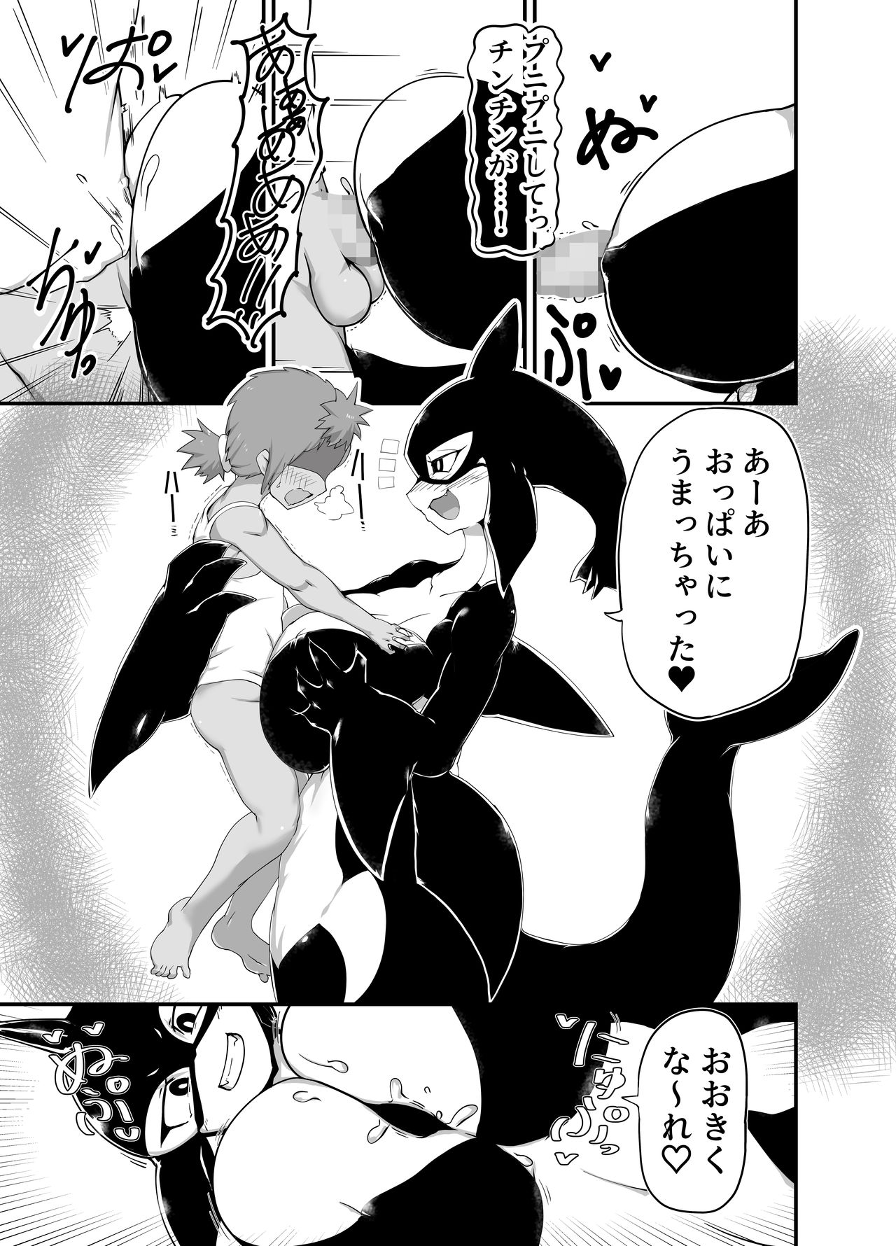 Zekkai no Orcinus page 7 full
