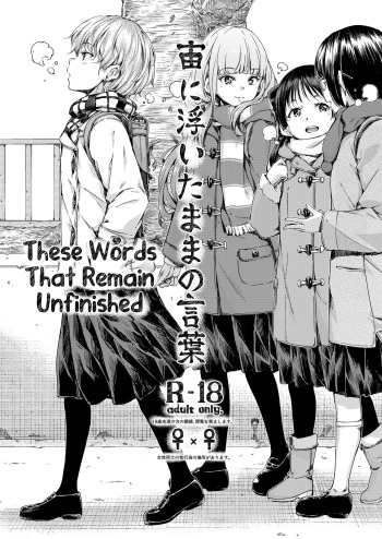 Chuu ni Uita mama no Kotoba | These Words That Remain Unfinished cover