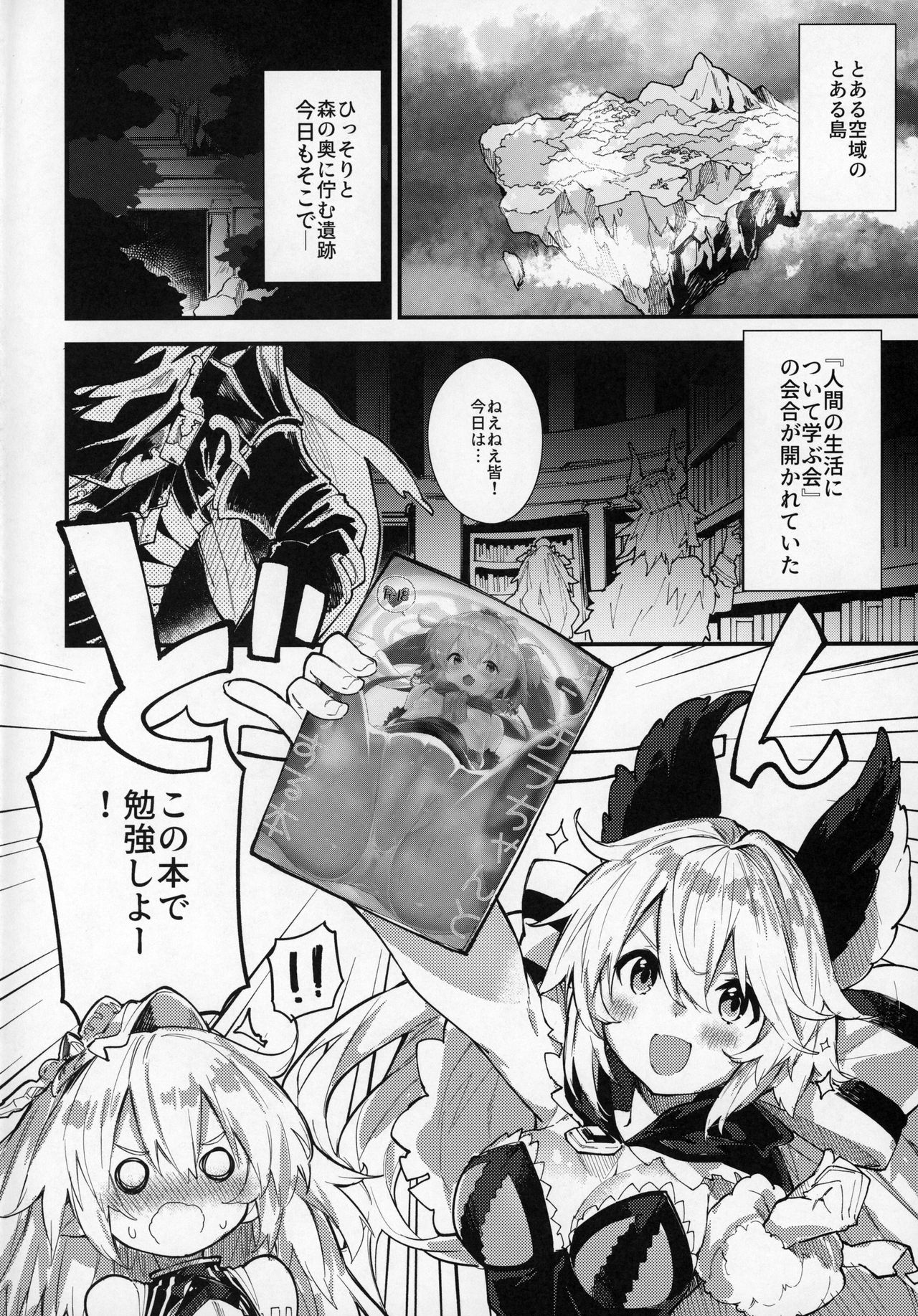 Medu Ecchi 2-satsume page 3 full