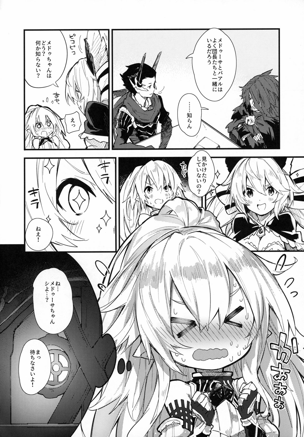 Medu Ecchi 2-satsume page 5 full