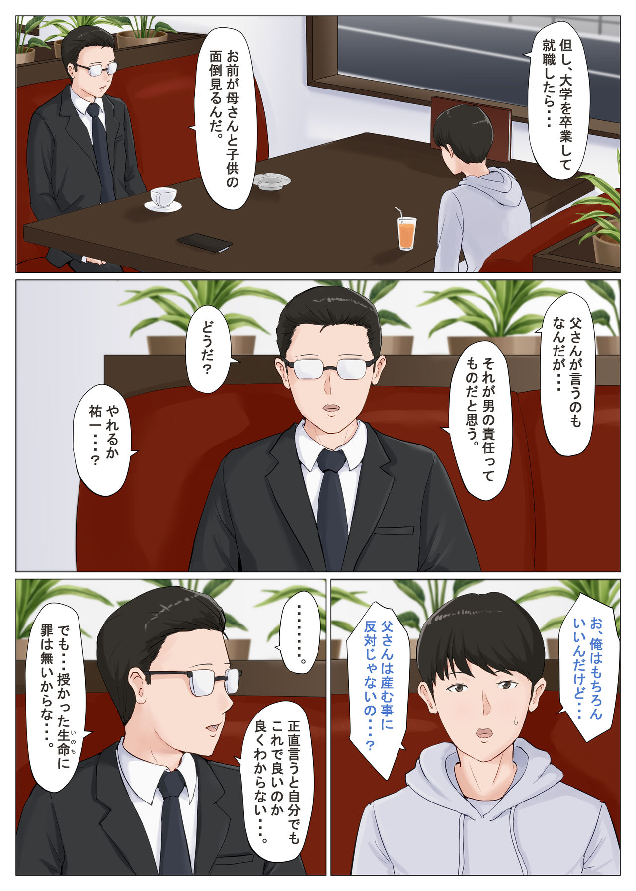 Kaa-san Janakya Dame Nanda!! 6 ~Kanketsuhen Kouhen~ page 10 full
