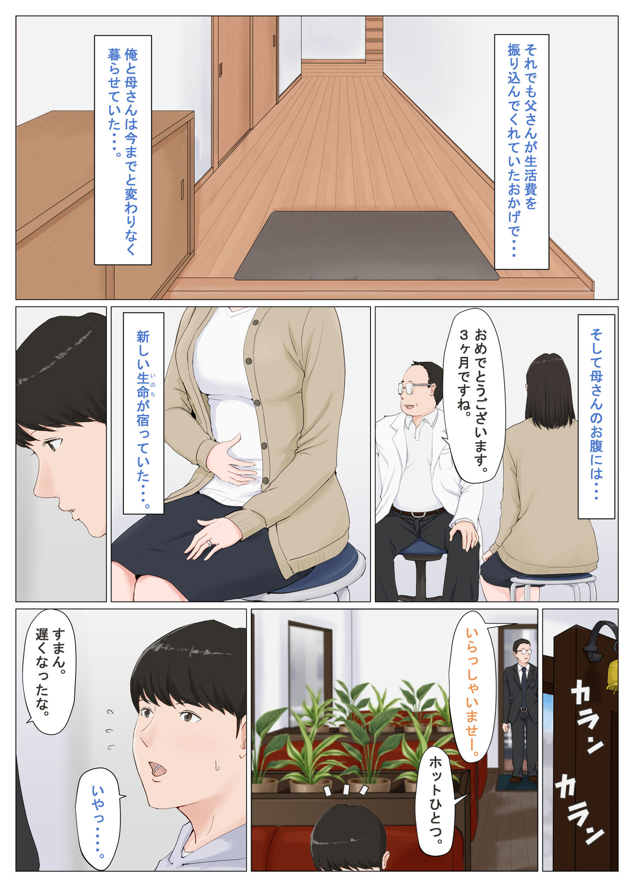 Kaa-san Janakya Dame Nanda!! 6 ~Kanketsuhen Kouhen~ page 3 full
