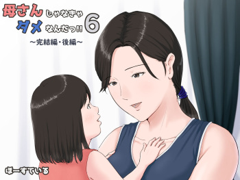Kaa-san Janakya Dame Nanda!! 6 ~Kanketsuhen Kouhen~ cover
