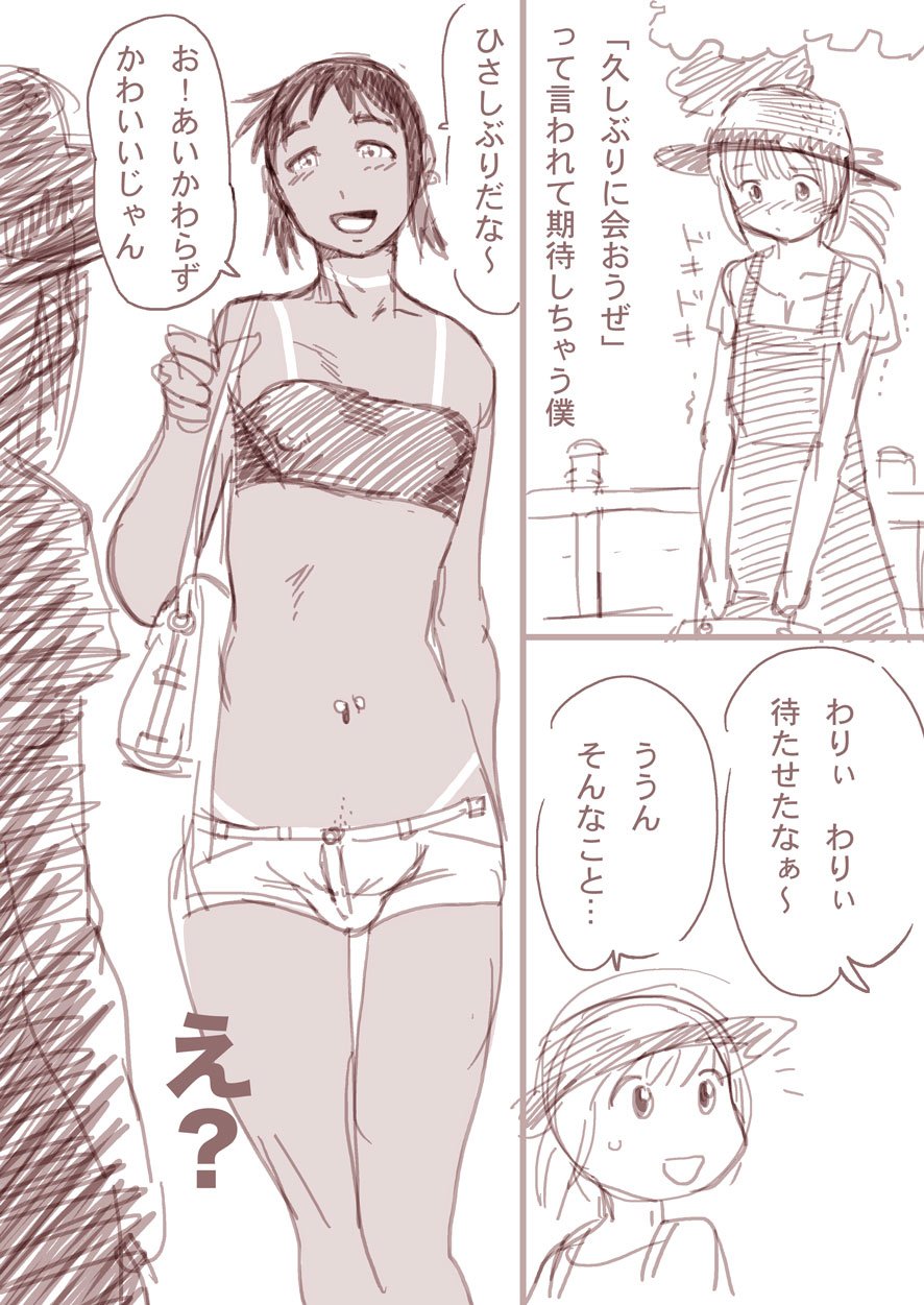 Boku to Ore / Trap and Sissy page 3 full
