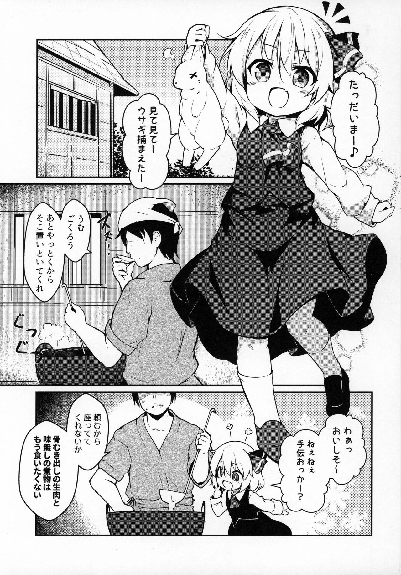 Kachiku no Annei page 2 full