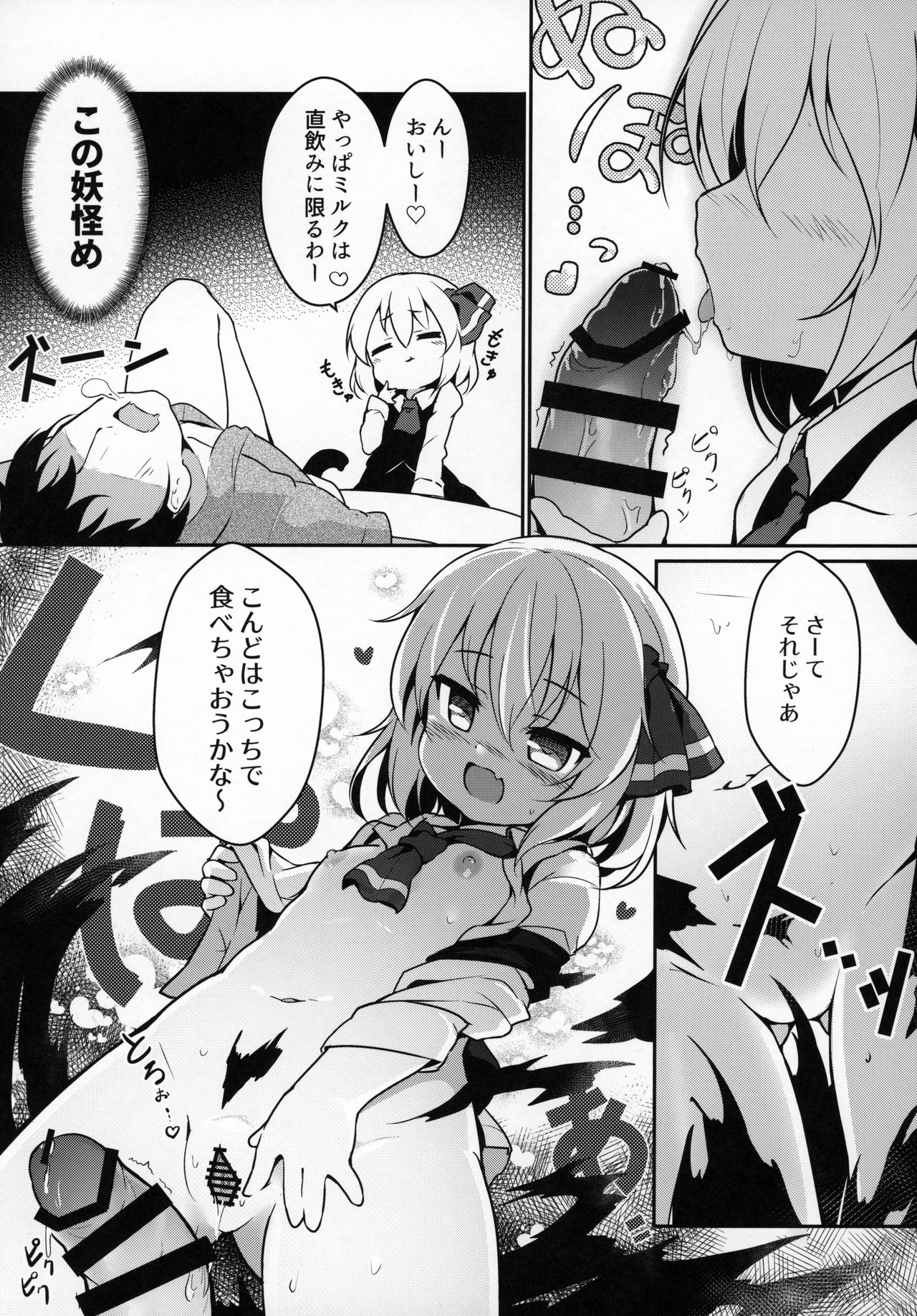 Kachiku no Annei page 8 full