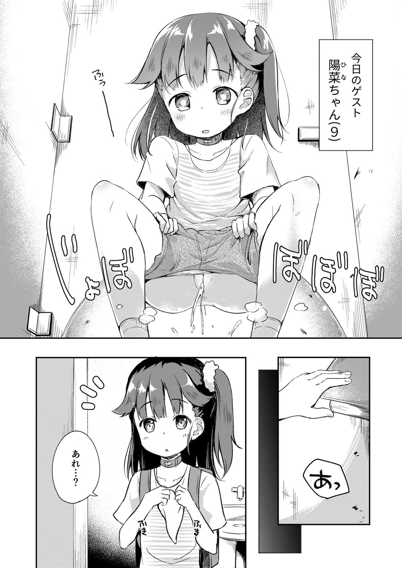 Osanpo Shiyou! Hina Hen page 3 full