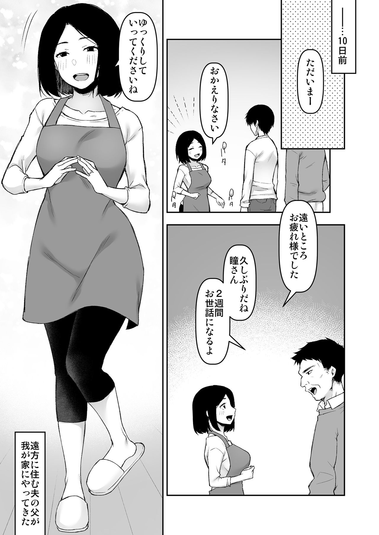 Gifu to Futarikiri no Yoru ni page 4 full