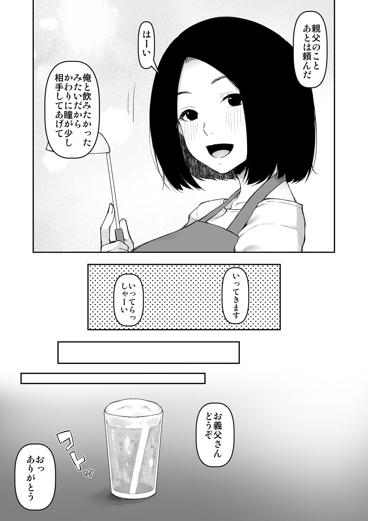 Gifu to Futarikiri no Yoru ni page 6 full