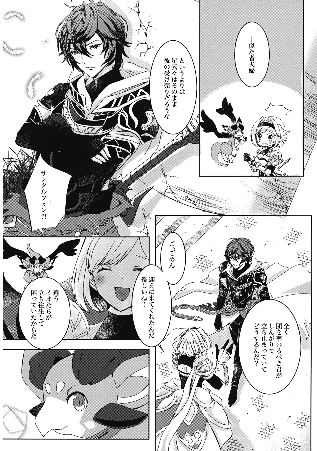 Mahiru no Hoshi wa Mienai page 8 full