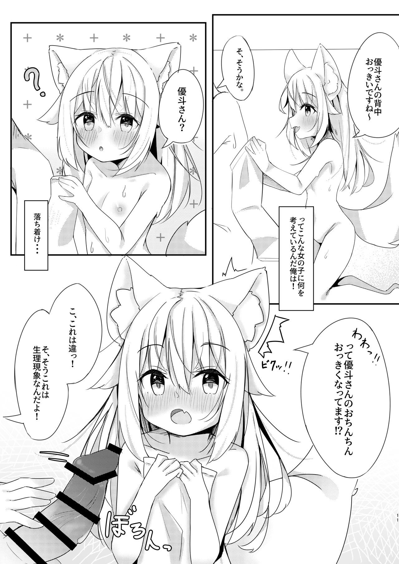 Kemo Mimi Shoujo wa Iyashitai page 10 full