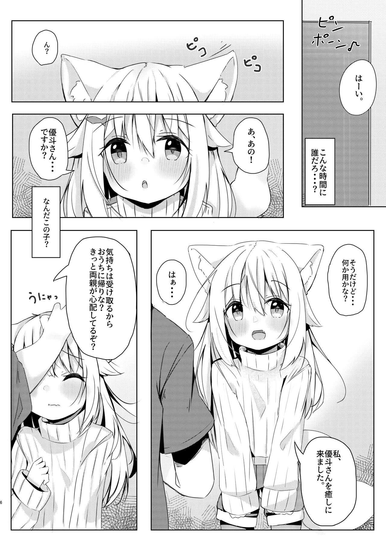 Kemo Mimi Shoujo wa Iyashitai page 5 full