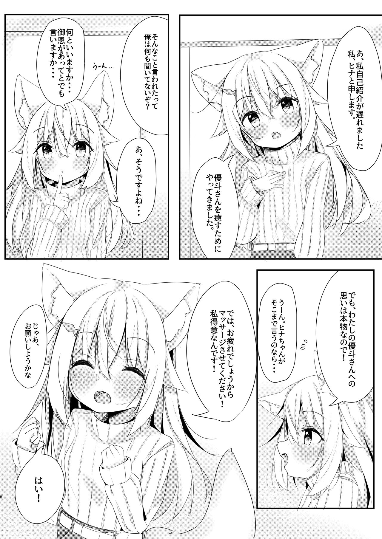 Kemo Mimi Shoujo wa Iyashitai page 7 full