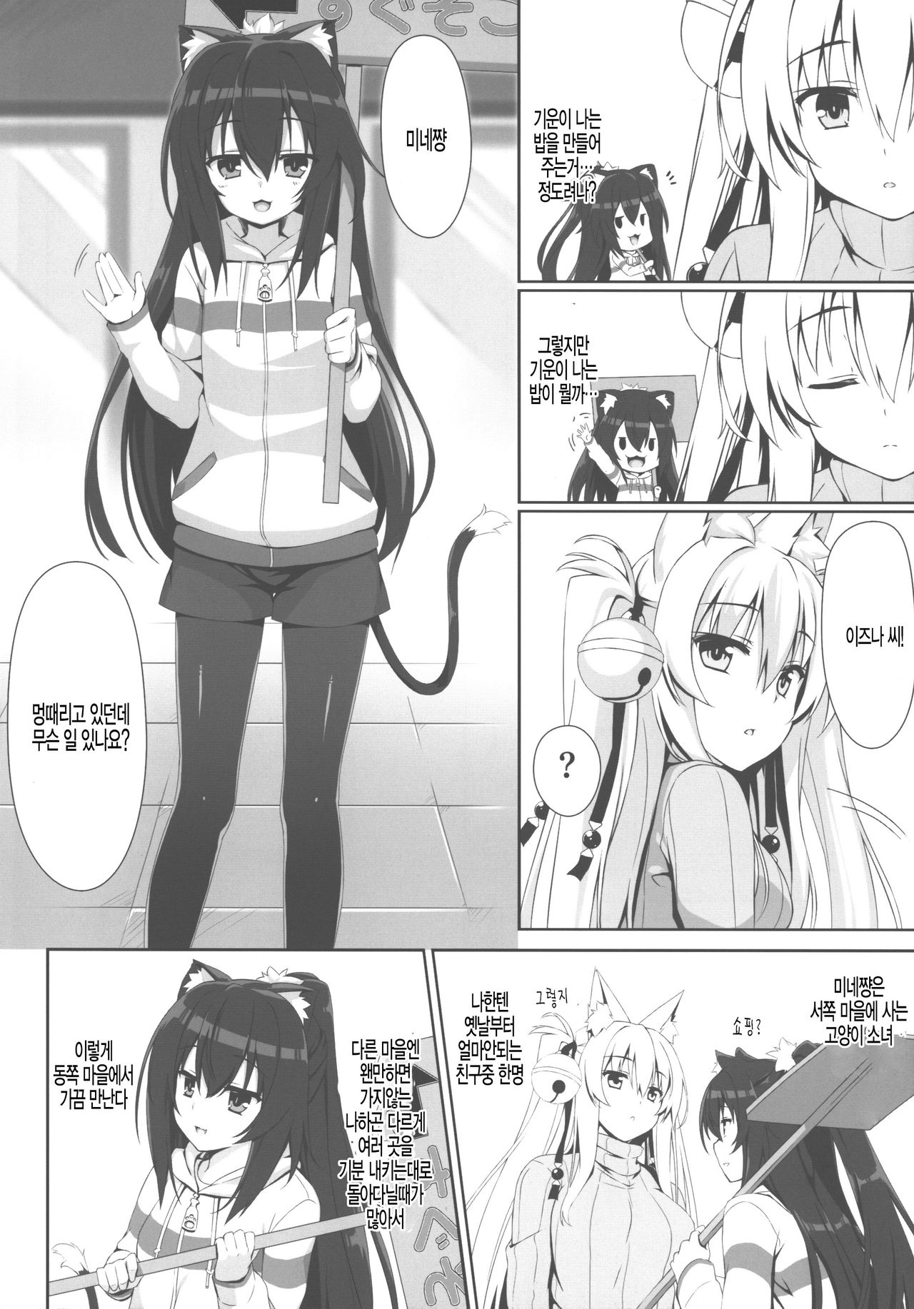 Motto Mofumofuru 3 page 5 full