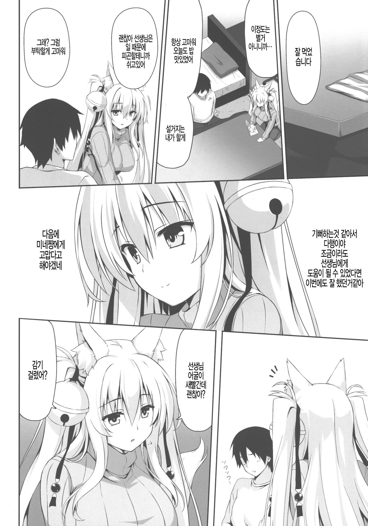 Motto Mofumofuru 3 page 7 full