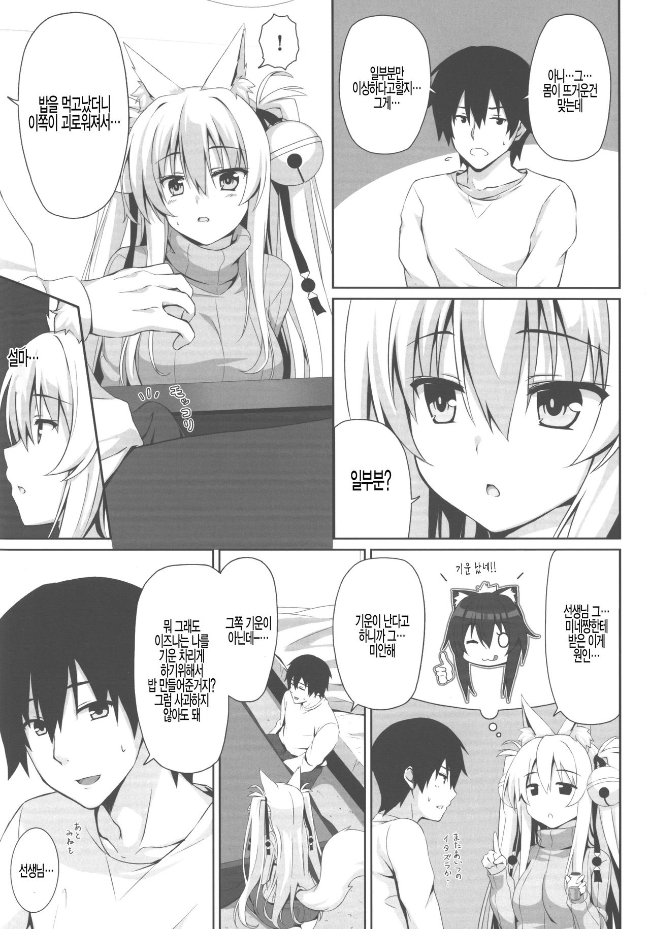Motto Mofumofuru 3 page 8 full