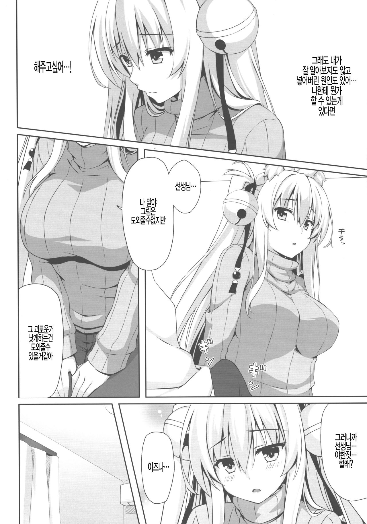 Motto Mofumofuru 3 page 9 full