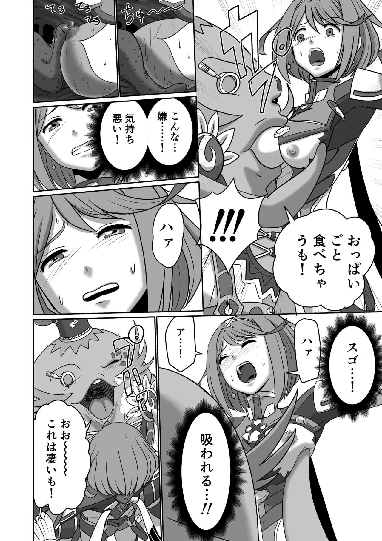 Homura Kanraku page 7 full