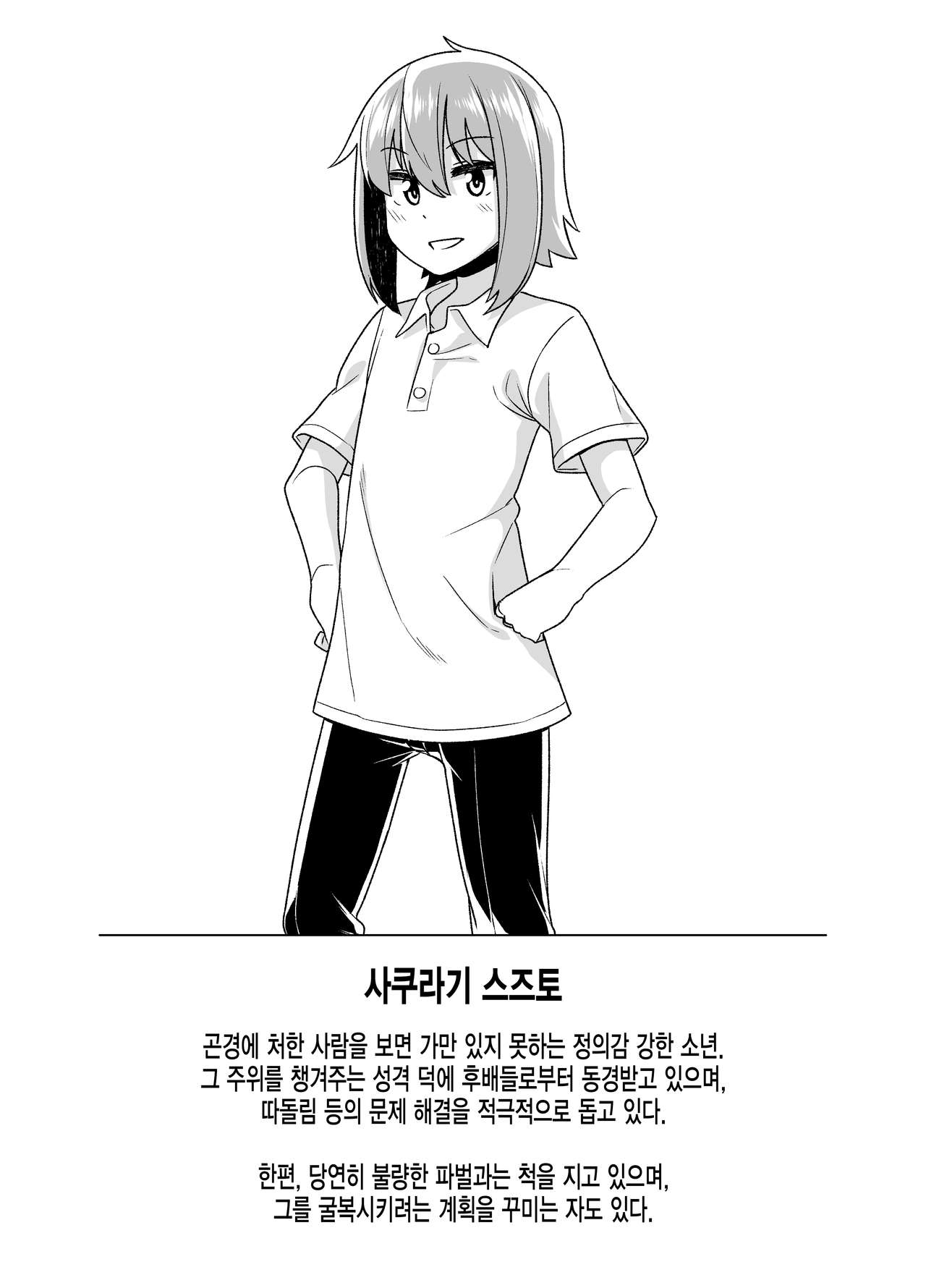 Sokuochi Josou Danshi Shuu Haiboku Hen | 즉시함락 여장남자집 패배편 page 2 full