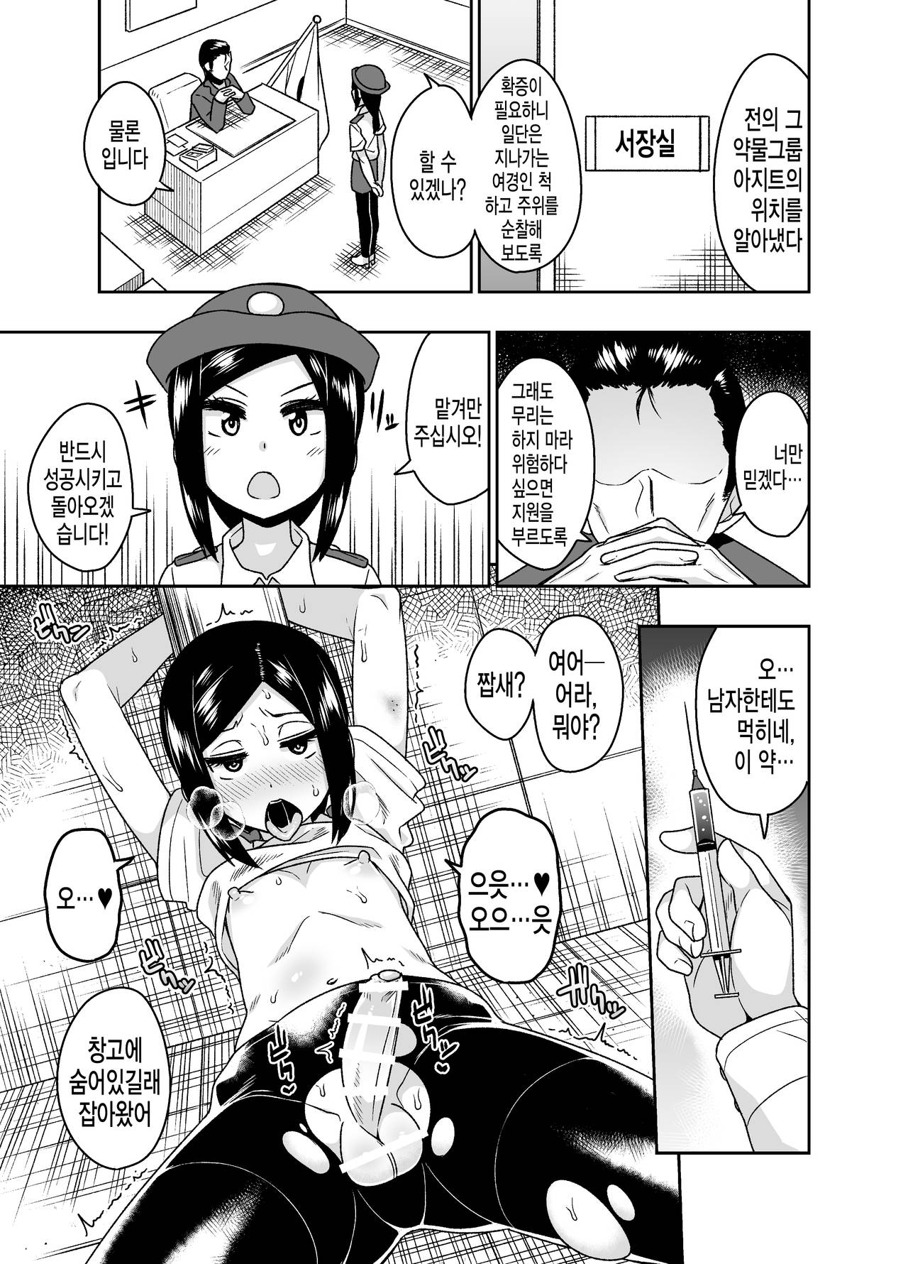 Sokuochi Josou Danshi Shuu Haiboku Hen | 즉시함락 여장남자집 패배편 page 7 full
