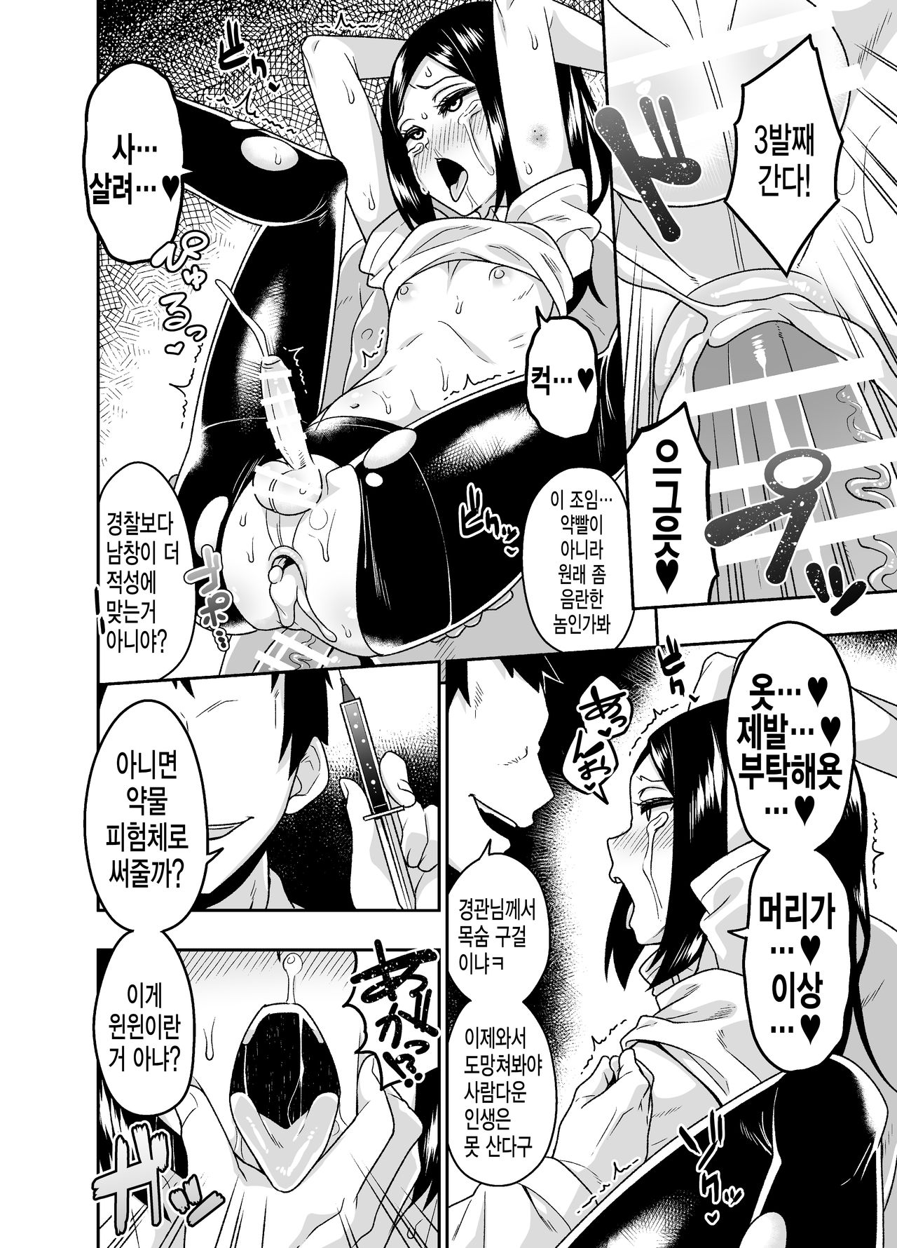 Sokuochi Josou Danshi Shuu Haiboku Hen | 즉시함락 여장남자집 패배편 page 8 full