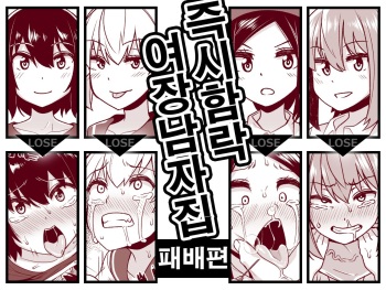 Sokuochi Josou Danshi Shuu Haiboku Hen | 즉시함락 여장남자집 패배편 cover