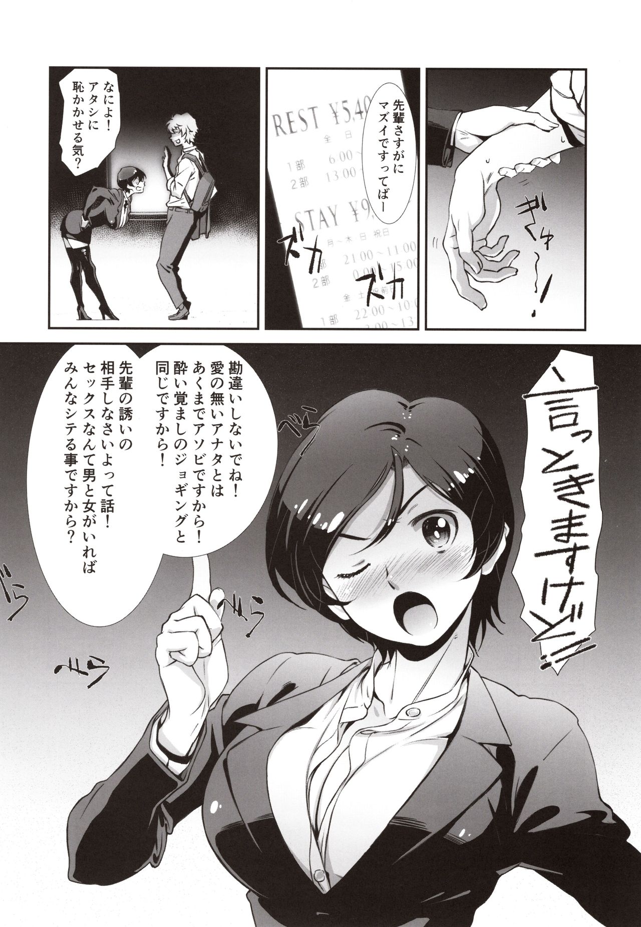 Choroi, Joushi /2 page 7 full