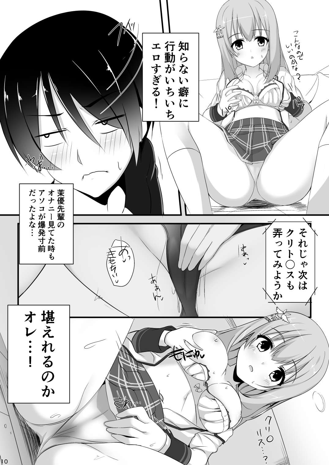 Ore no Kanojo no Tomodachi ga Muchi de Echisugiruken page 9 full