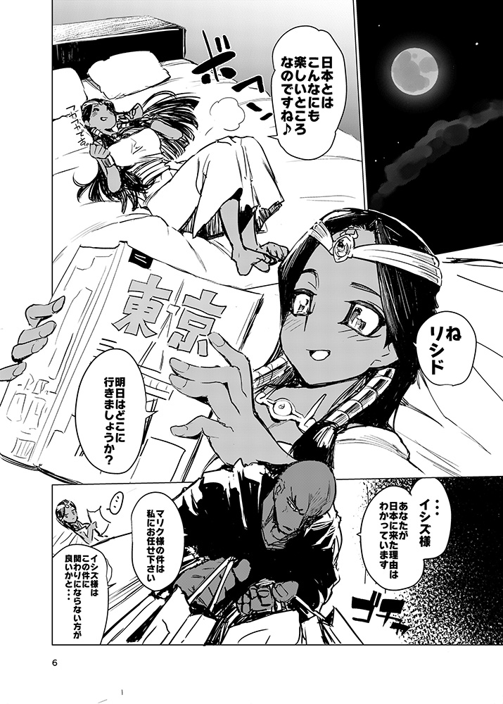 Ishizu-san no Secret ☆ Draw page 6 full