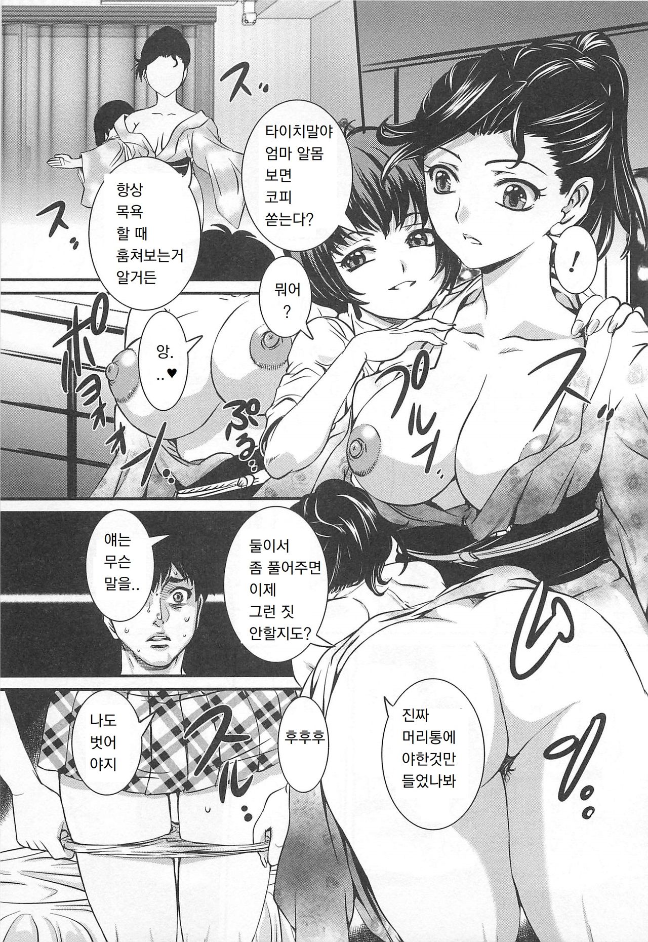 Natsuzashiki | 여름 다다미방 page 9 full