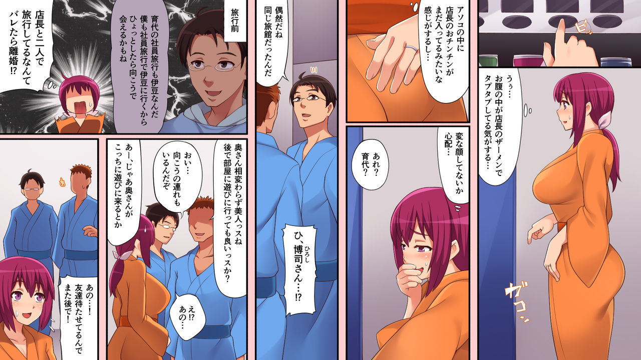 Otto to Douhan de Tenchou no Shasei Kanri Ryokou page 6 full