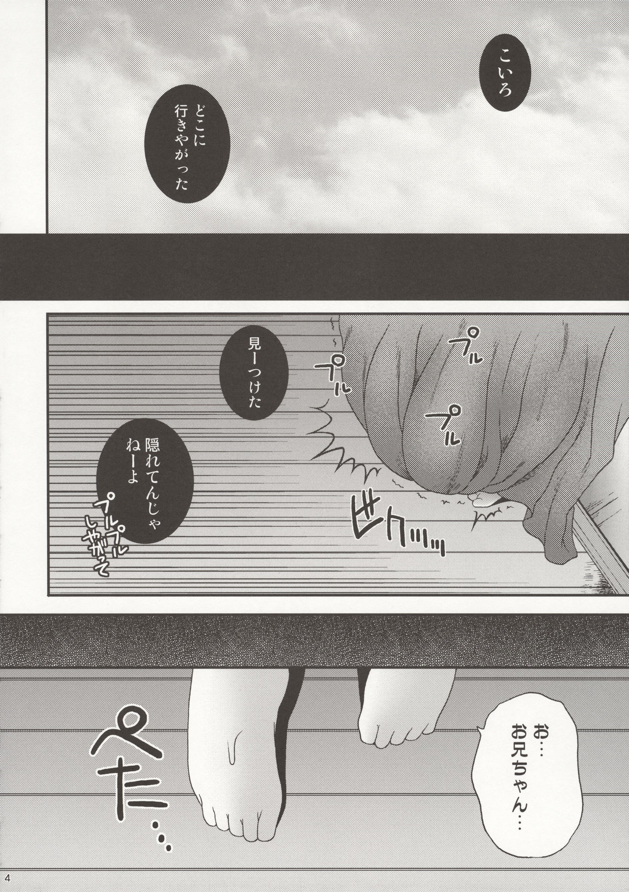 Koiro-chan ga Osouji Bon page 6 full