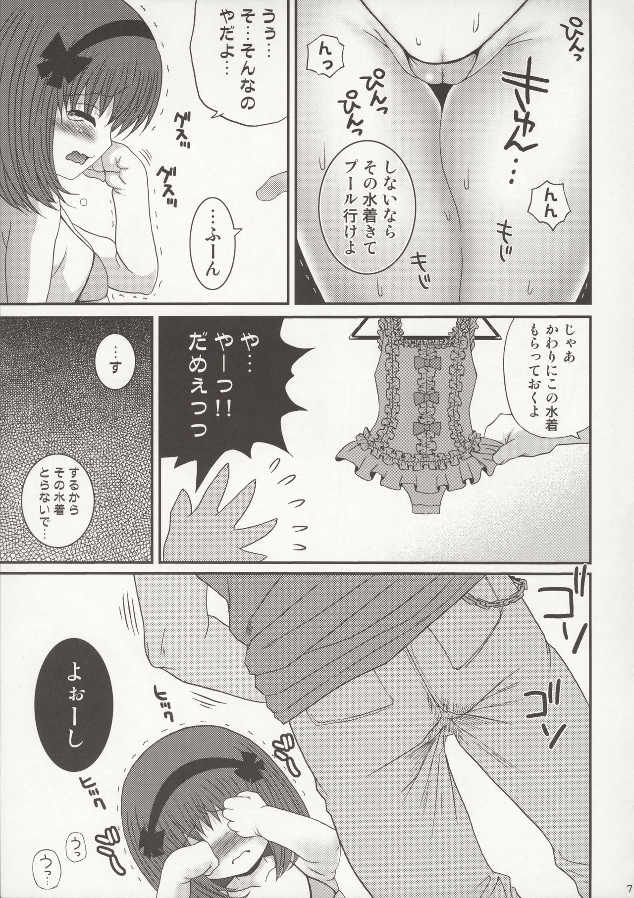 Koiro-chan ga Osouji Bon page 9 full