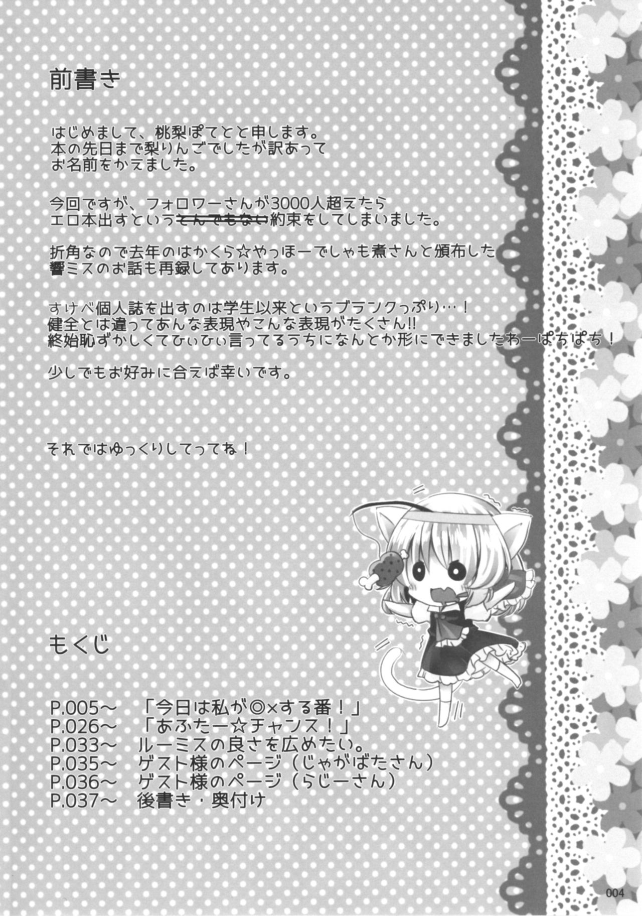 Kyou wa Watashi ga ◎× suru ban! | Today I will ◎ × to do! page 3 full