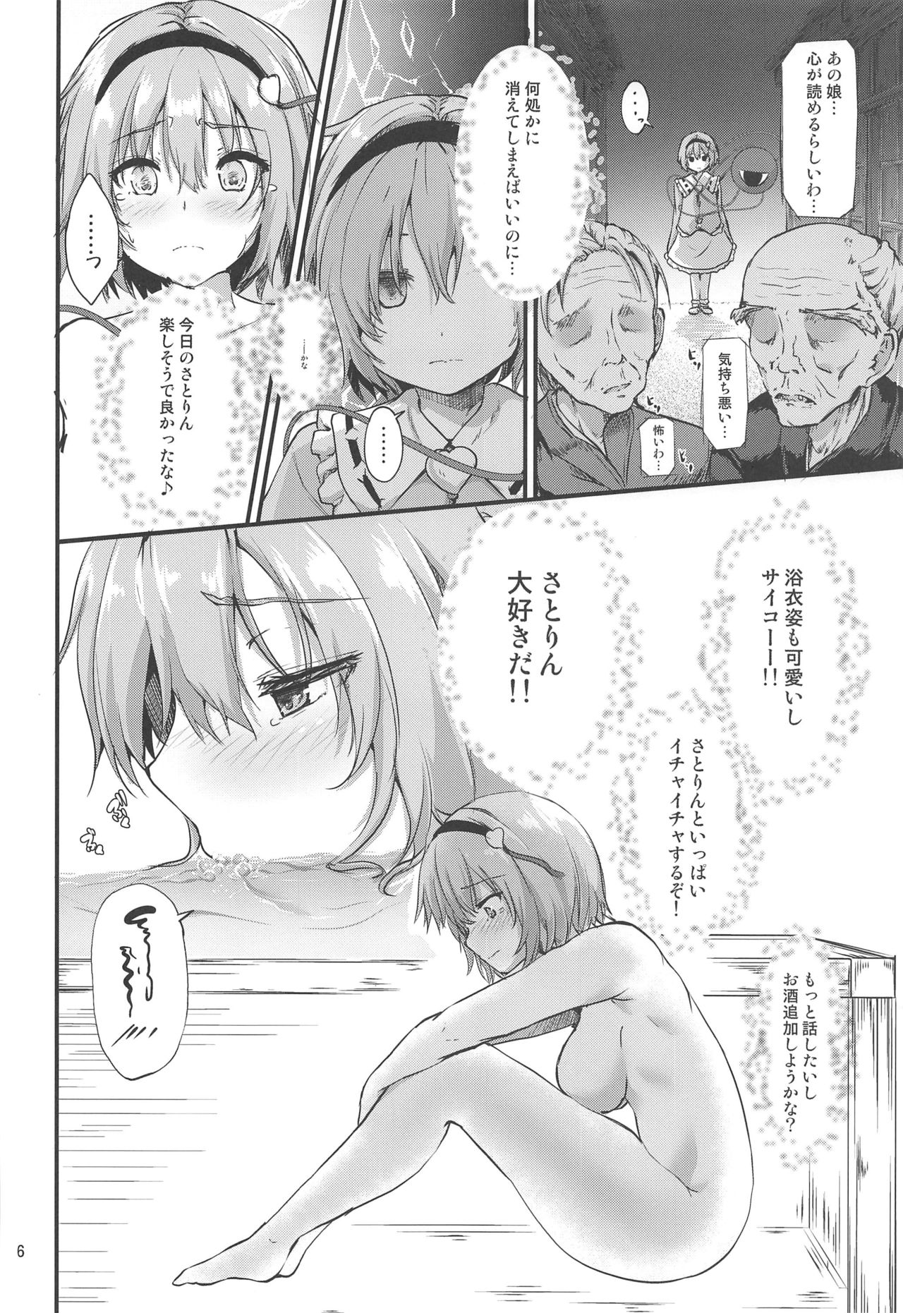 Tsunagi ~TUNAGI~ page 5 full
