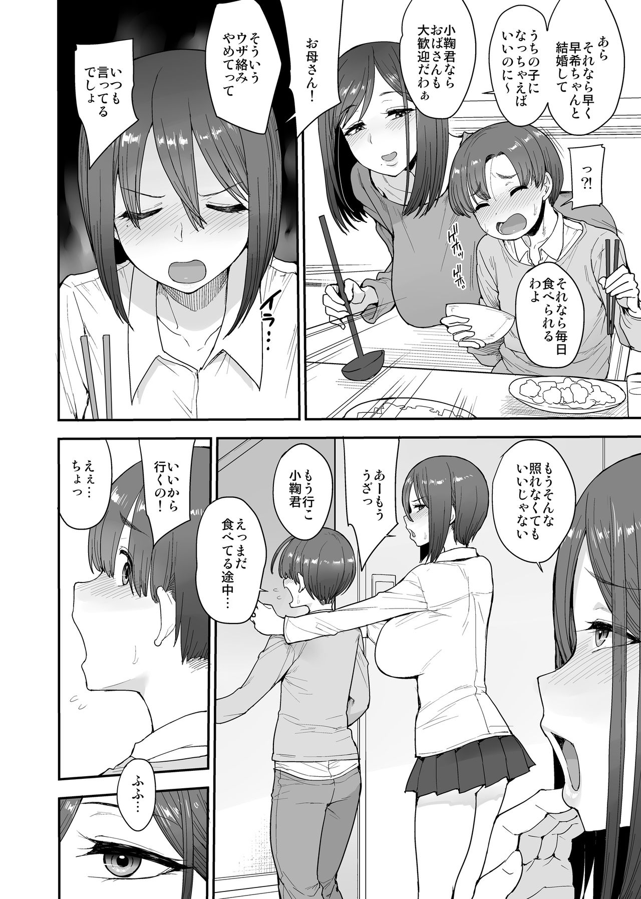 Succubus no Rinjin Onomiya-ke no Oyako page 3 full