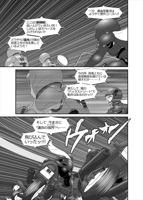 鉄騎姫 ―TEKKI― 21-30話 page 10 full