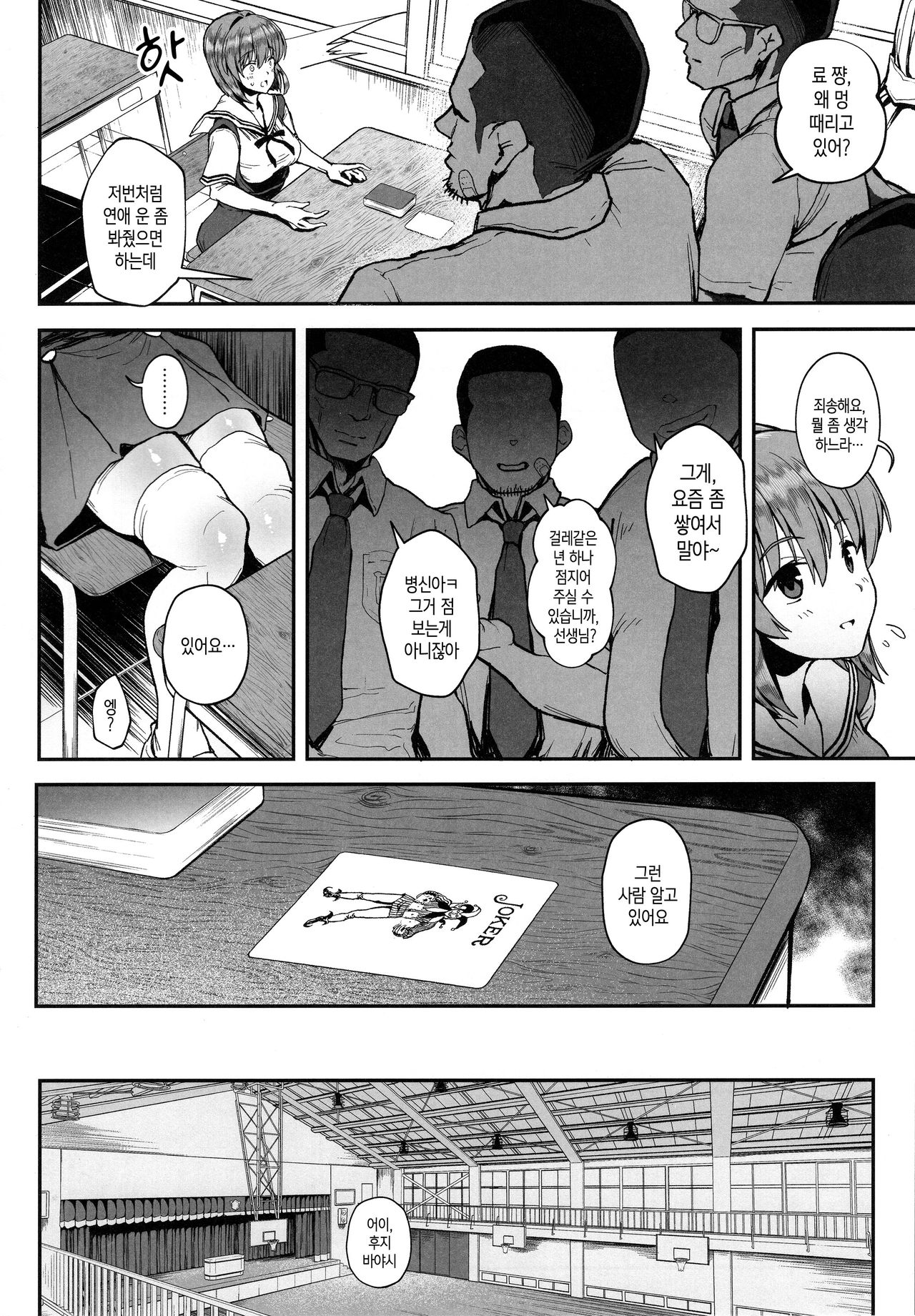 Korashime -Fujibayashi Kyou no Yuuutsu- | 징벌 ~후지바야시 쿄의 우울~ page 3 full