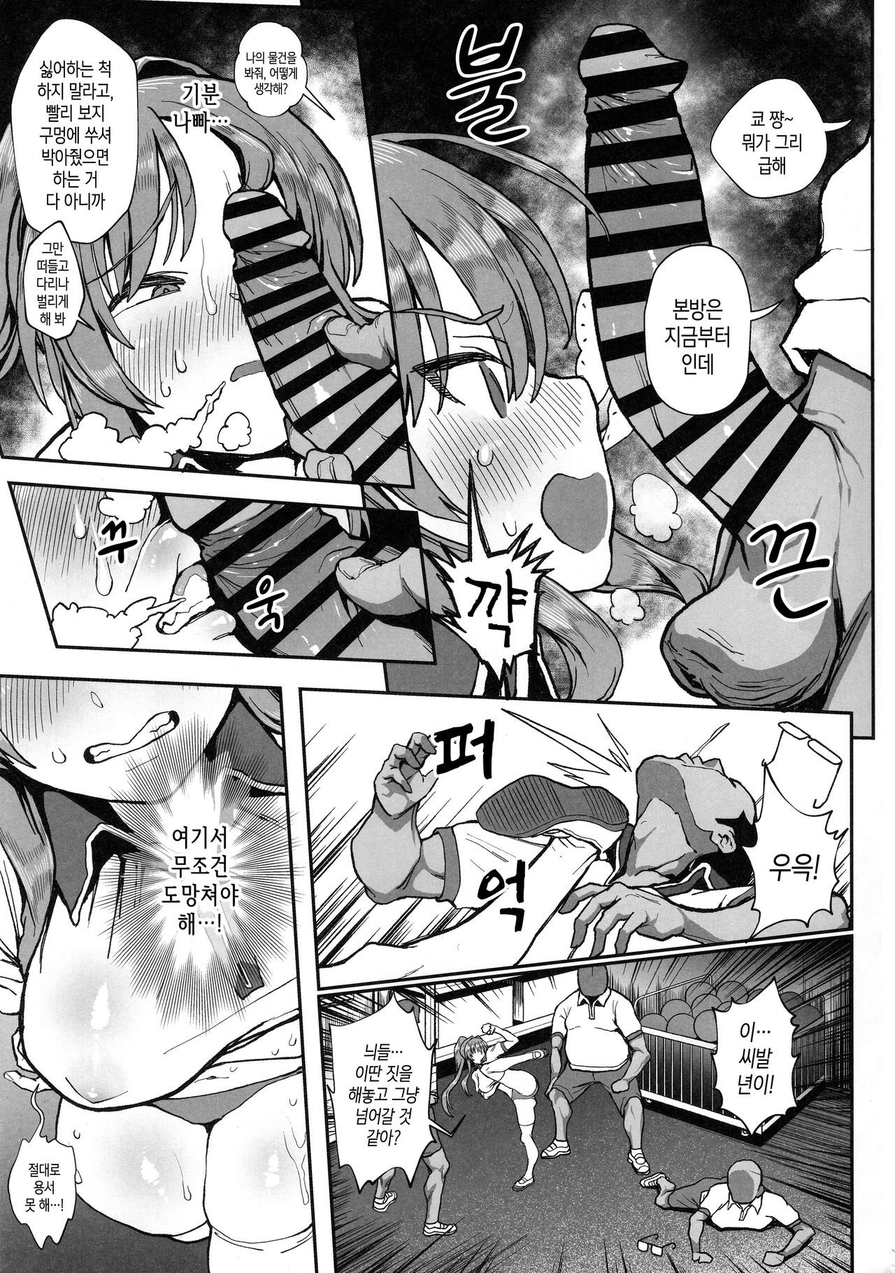 Korashime -Fujibayashi Kyou no Yuuutsu- | 징벌 ~후지바야시 쿄의 우울~ page 8 full