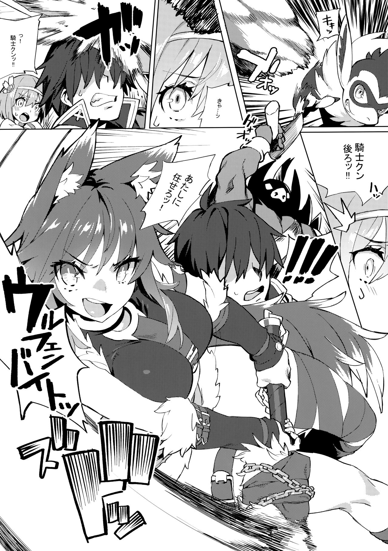 Daga Watashi wa Ayamaranai page 4 full