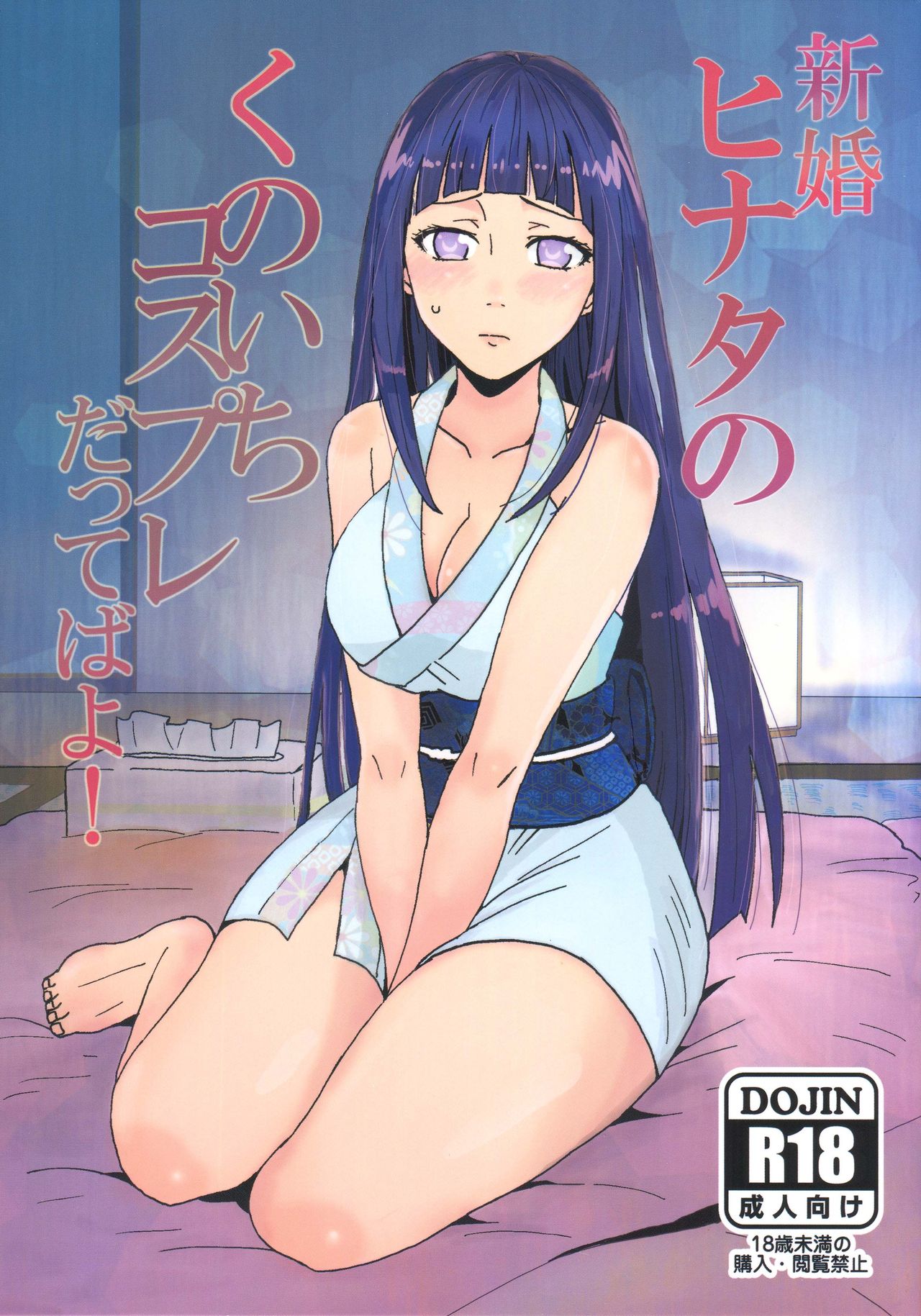Shinkon Hinata no Kunoichi Cosplay datteba yo! page 1 full
