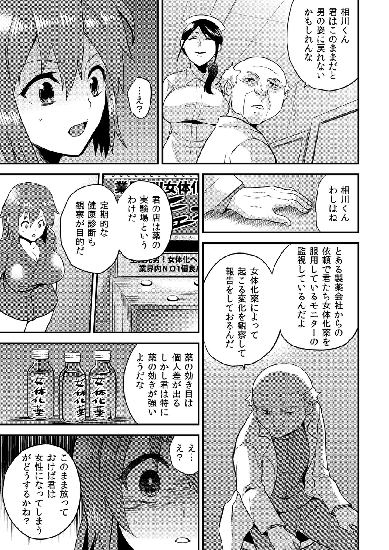 Nyotaika Health de Bikun Bikun ★ Ore no Omame ga Chou Binkan! page 2 full