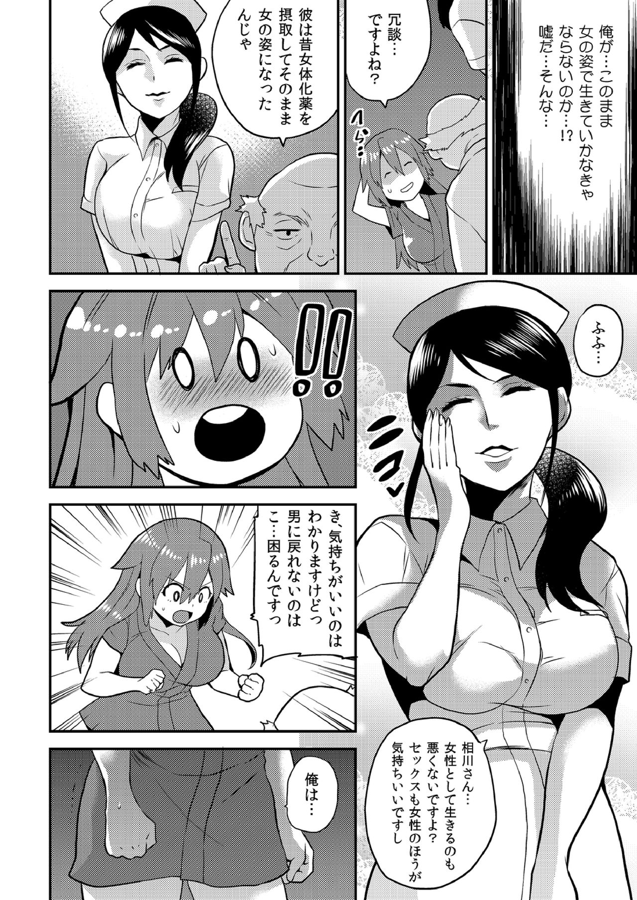 Nyotaika Health de Bikun Bikun ★ Ore no Omame ga Chou Binkan! page 3 full