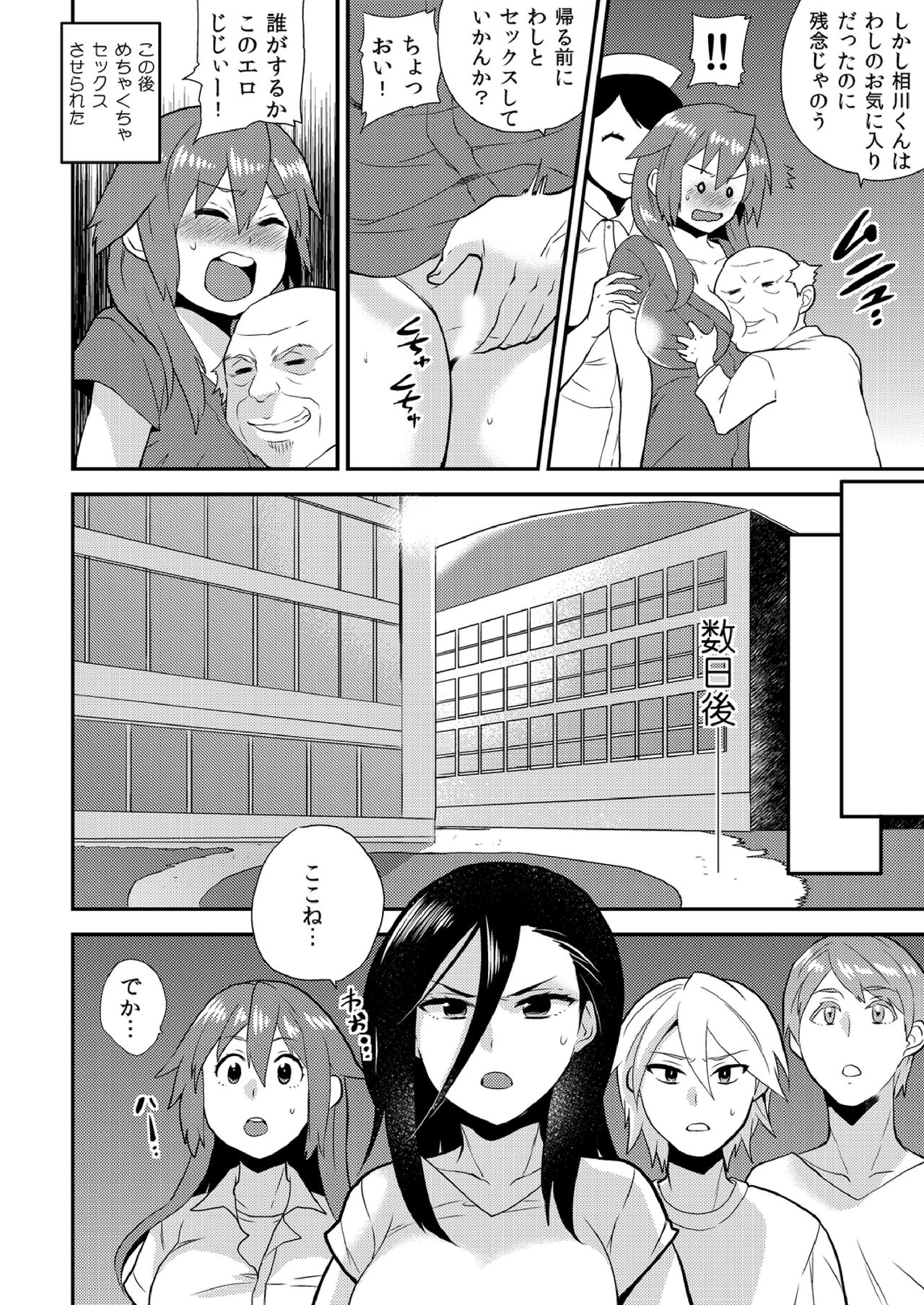 Nyotaika Health de Bikun Bikun ★ Ore no Omame ga Chou Binkan! page 5 full